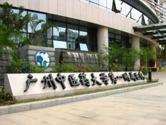 廣東中醫(yī)藥大學(xué)第一附屬醫(yī)院